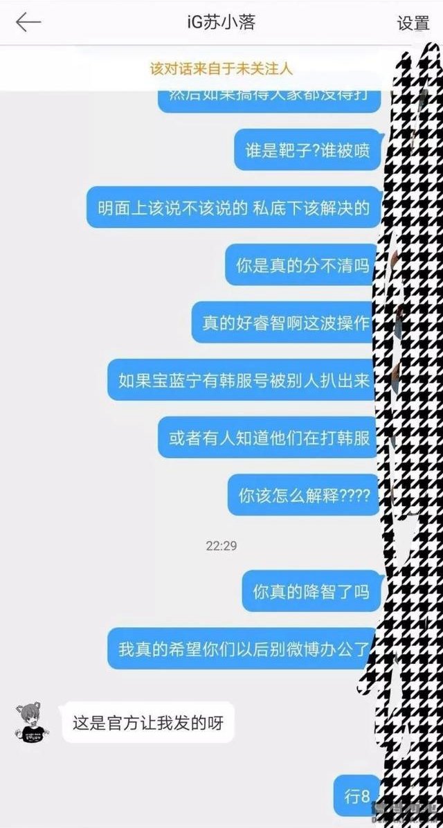 IG战队经理发文称IG队员一打韩服就被封 被粉丝怒喷无能_1