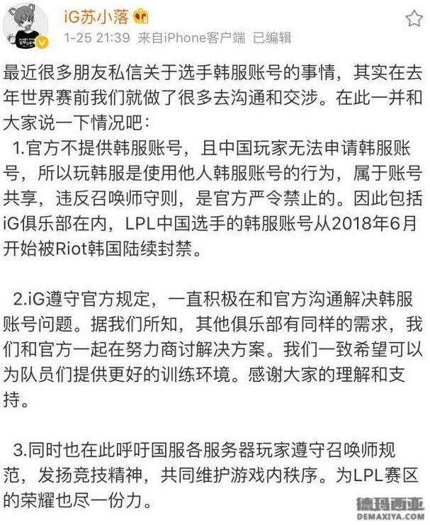 IG战队经理发文称IG队员一打韩服就被封 被粉丝怒喷无能_1