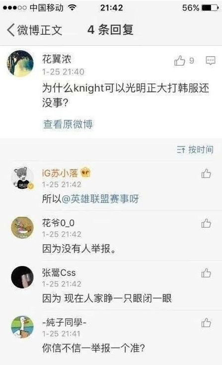 IG战队经理发文称IG队员一打韩服就被封 被粉丝怒喷无能_1